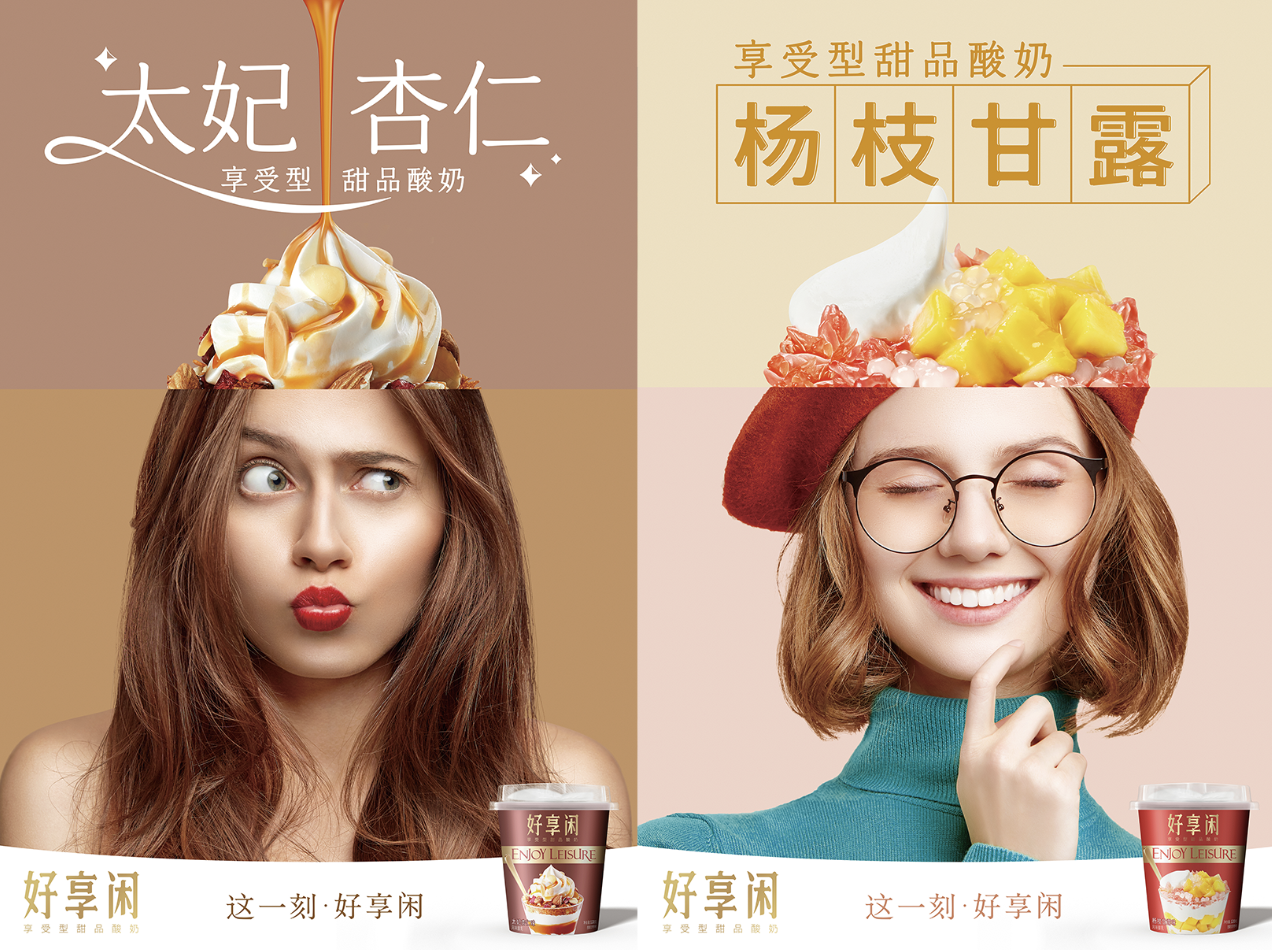 好享閑”甜品時(shí)刻，享受酸奶新風(fēng)尚