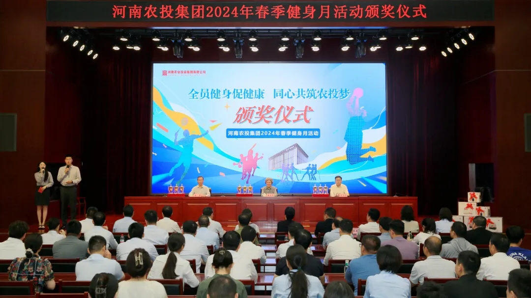 省農(nóng)投集團(tuán)2024年春季健身月活動(dòng)頒獎(jiǎng)儀式舉行，花花牛聯(lián)隊(duì)獲得優(yōu)異成績！