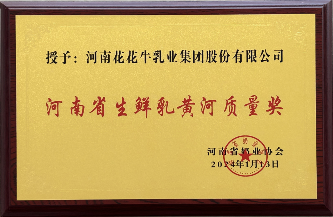 河南奶業(yè)發(fā)展啟航新征程——花花牛乳業(yè)集團黨委書記、董事長唐洪峰當選河南省奶業(yè)協(xié)會會長