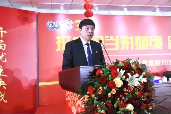 挺膺擔(dān)當(dāng)拼業(yè)績(jī)，踔厲奮發(fā)開(kāi)新局——花花牛乳業(yè)集團(tuán)召開(kāi)2024年度工作會(huì)議