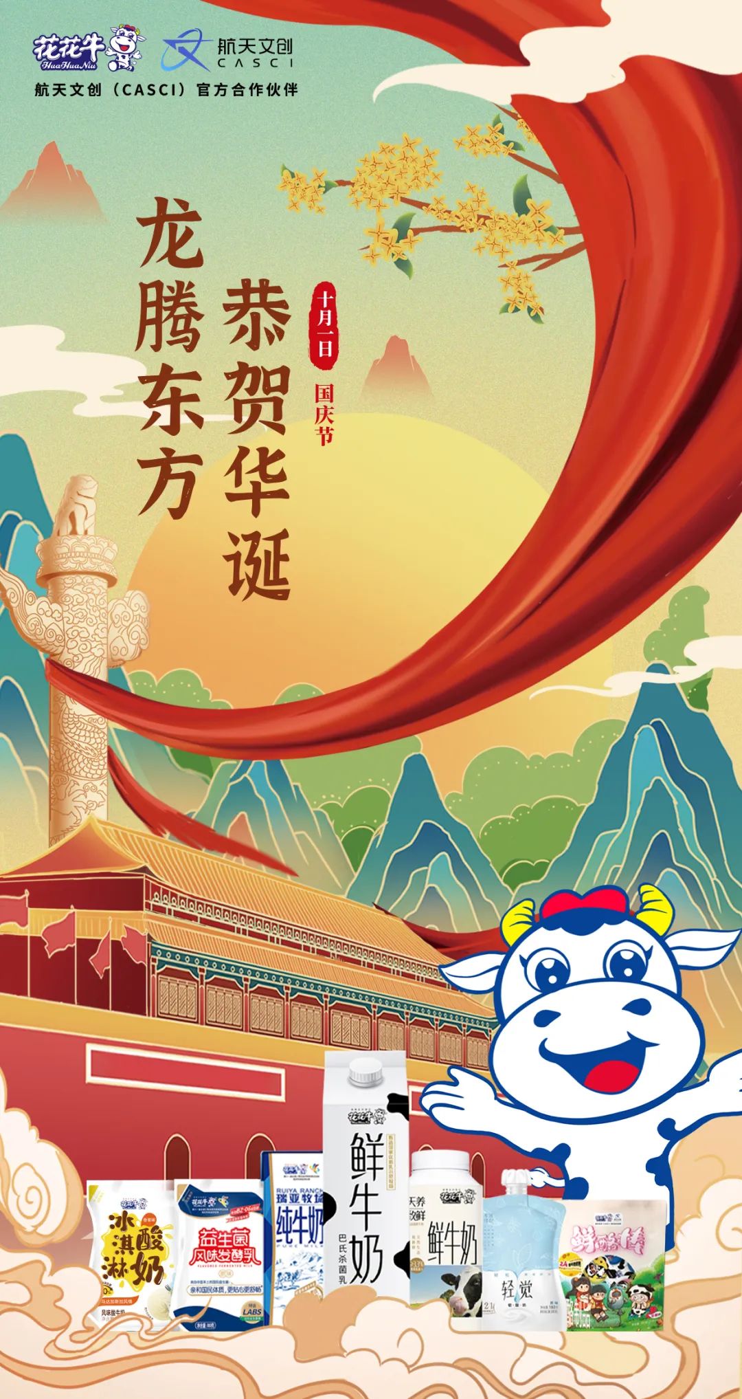 快樂過“雙節(jié)”，安全不放假｜河南農(nóng)投集團黨委書記、董事長李曉寰一行蒞臨花花牛乳業(yè)集團開展“雙節(jié)”安全生產(chǎn)大檢查活動并慰問一線職工、