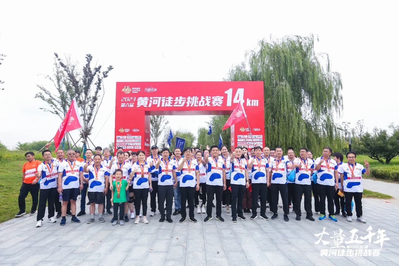 最可貴的成功，是超越曾經(jīng)的自己丨花花牛勝利完成“第六屆黃河徒步挑戰(zhàn)賽”