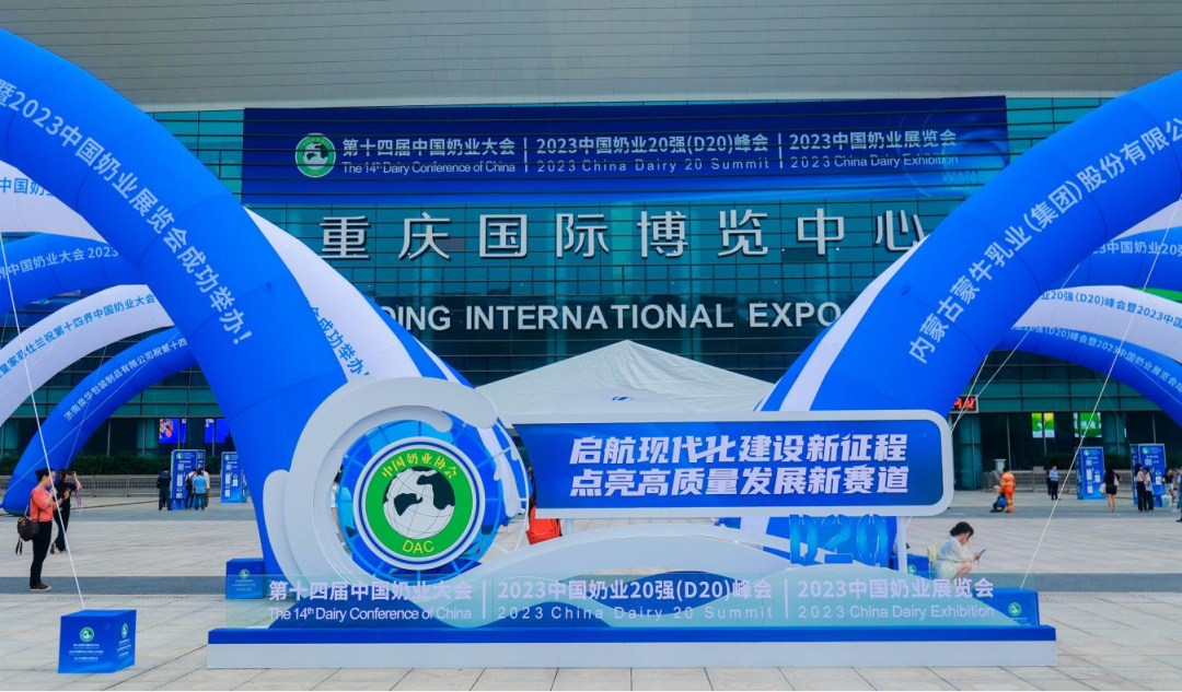 啟航新征程 點亮新賽道丨花花牛乳業(yè)集團參加第十四屆中國奶業(yè)大會暨D20峰會，榮獲“中國乳制品生產企業(yè)現(xiàn)代化等級5A級”評定殊榮