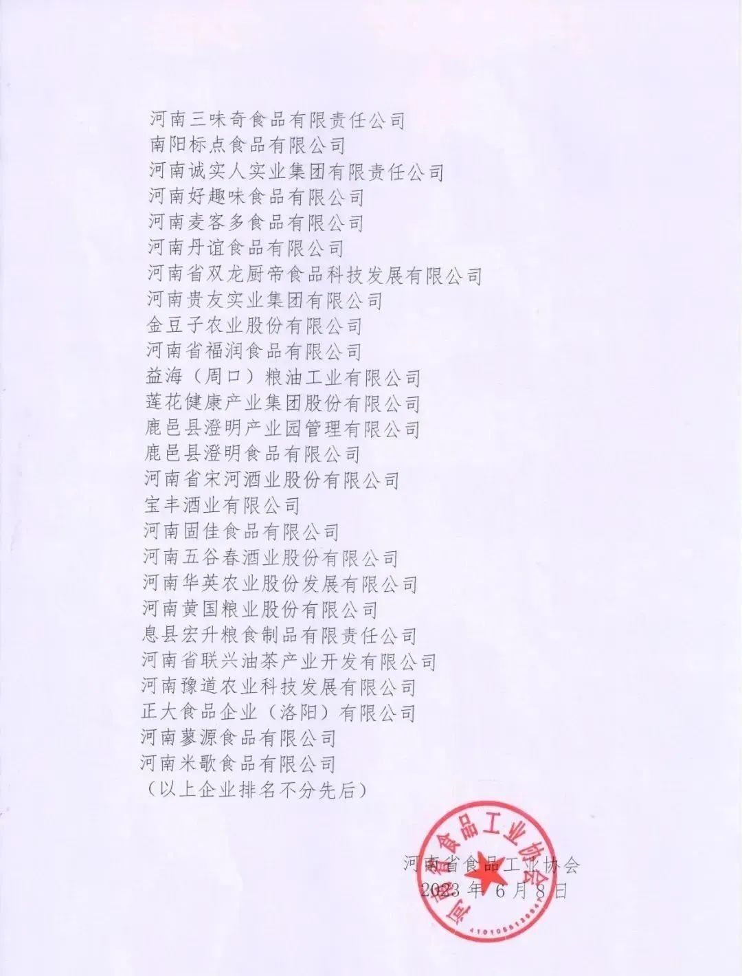 喜報(bào) | 花花牛乳業(yè)集團(tuán)榮獲“2022年度河南省食品行業(yè)履行社會(huì)責(zé)任優(yōu)秀企業(yè)”榮譽(yù)稱(chēng)號(hào)