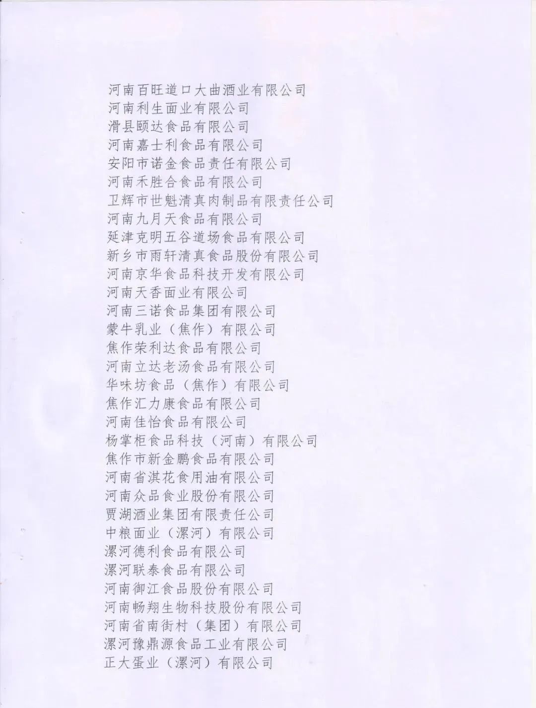 喜報(bào) | 花花牛乳業(yè)集團(tuán)榮獲“2022年度河南省食品行業(yè)履行社會(huì)責(zé)任優(yōu)秀企業(yè)”榮譽(yù)稱(chēng)號(hào)