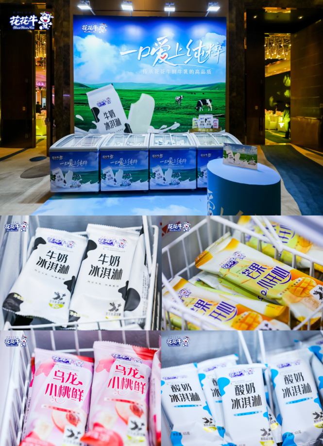 花花牛乳業(yè)集團(tuán)營銷大會(huì)前瞻：新賽道“冰淇淋”和“汽水”驚艷亮相，聯(lián)誼晚會(huì)精彩紛呈