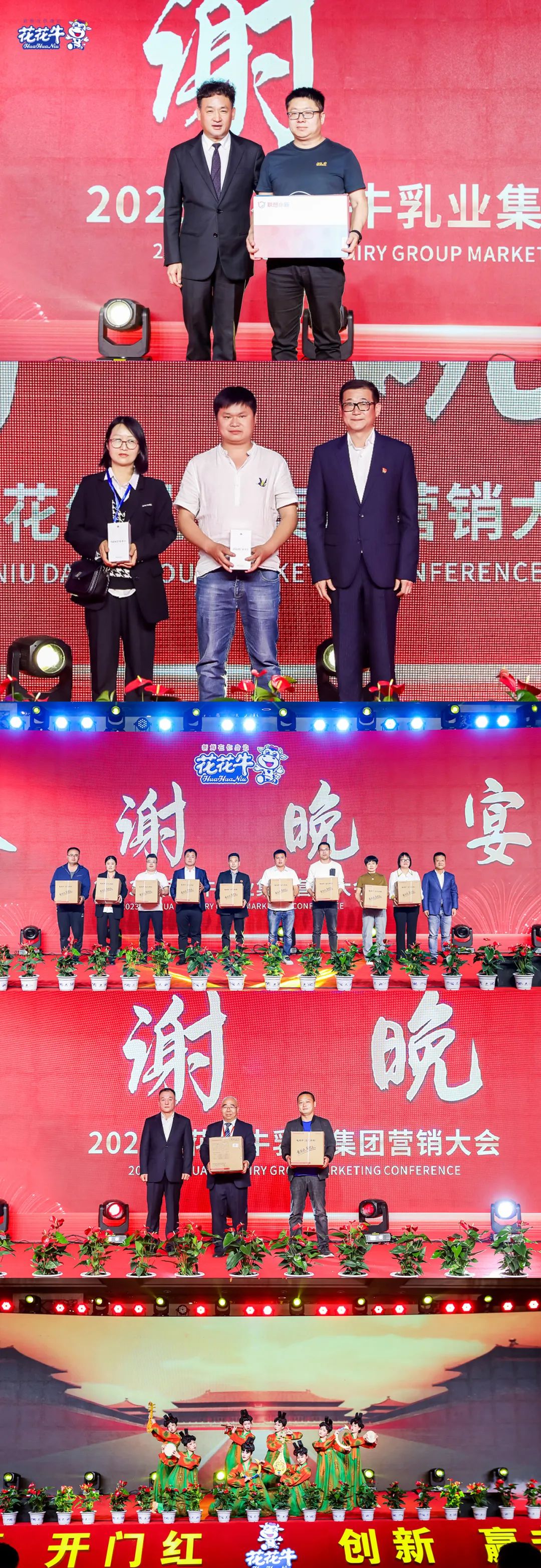 花花牛乳業(yè)集團(tuán)營銷大會(huì)前瞻：新賽道“冰淇淋”和“汽水”驚艷亮相，聯(lián)誼晚會(huì)精彩紛呈