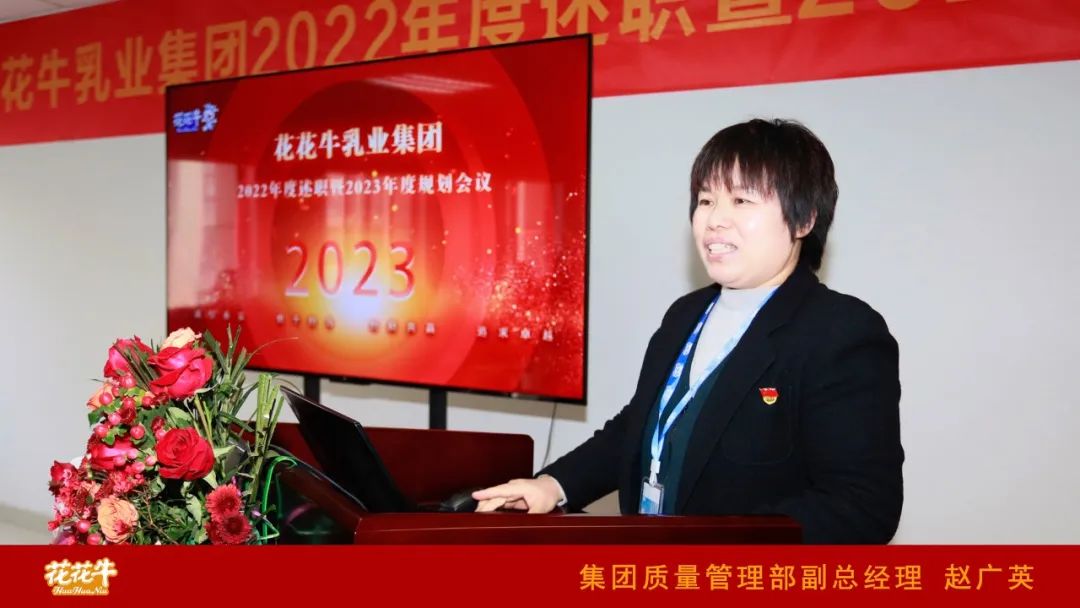 凝心聚力謀開局，賡續(xù)奮斗再出發(fā) |河南花花牛乳業(yè)集團2022年度述職暨2023年度規(guī)劃會議隆重召開