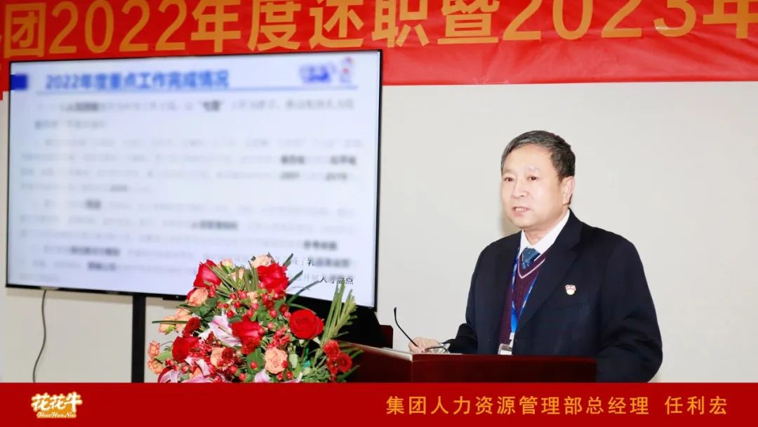 凝心聚力謀開局，賡續(xù)奮斗再出發(fā) |河南花花牛乳業(yè)集團2022年度述職暨2023年度規(guī)劃會議隆重召開