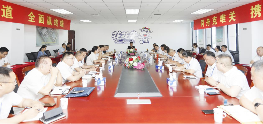 凝心聚力·贏創(chuàng)未來(lái) | 花花牛乳業(yè)集團(tuán)召開(kāi)營(yíng)銷、養(yǎng)殖及飼料經(jīng)營(yíng)工作會(huì)議