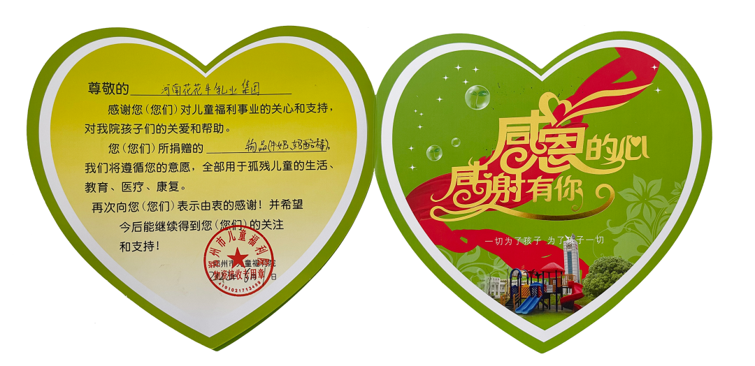 快訊 | 關愛兒童 · 花花牛獻愛心送營養(yǎng) 快訊 | 關愛兒童 · 花花牛獻愛心送營養(yǎng)