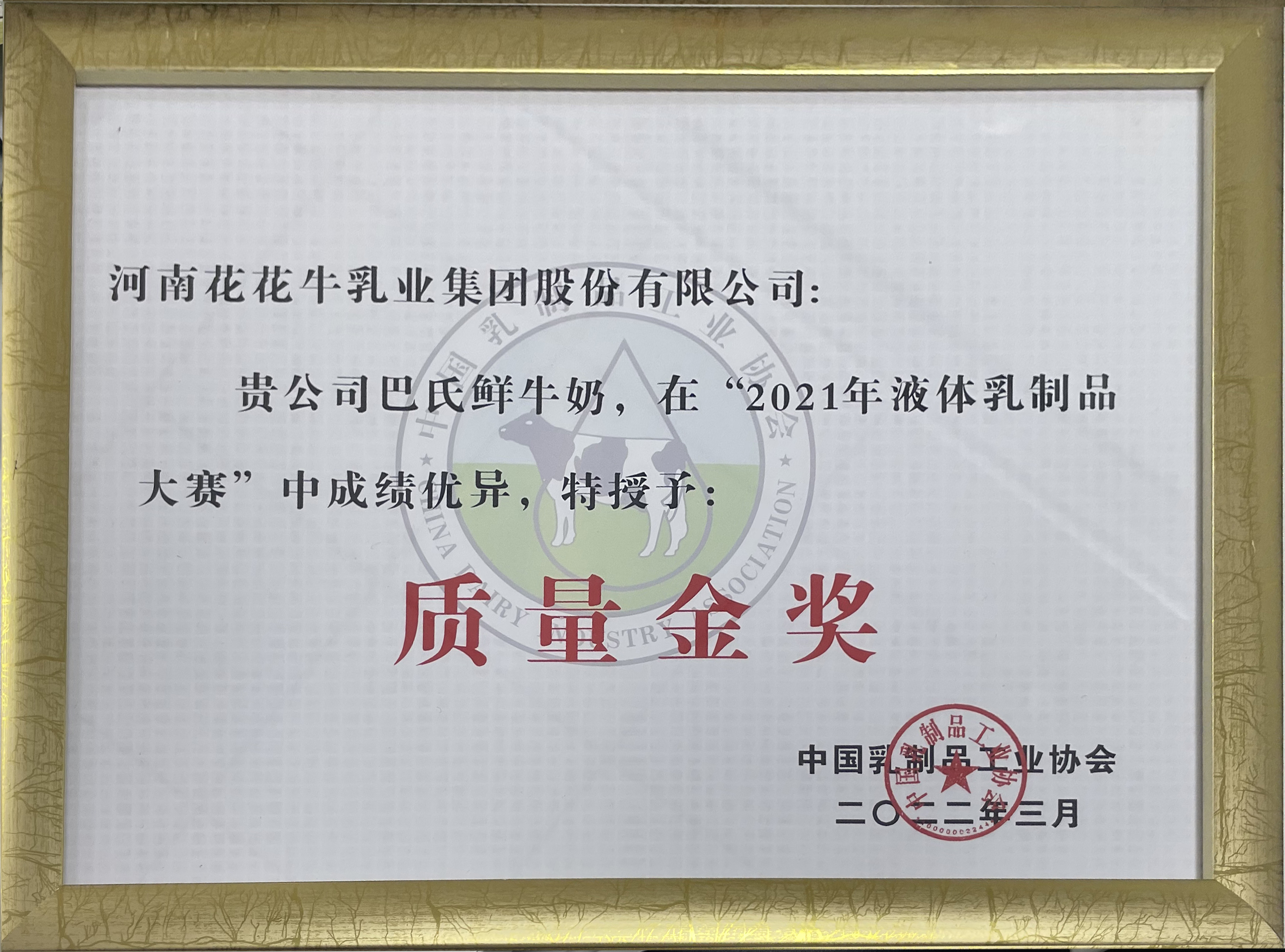 榮膺乳業(yè)三大金獎，花花牛以產(chǎn)業(yè)融合發(fā)展推進(jìn)奶業(yè)高質(zhì)量發(fā)展