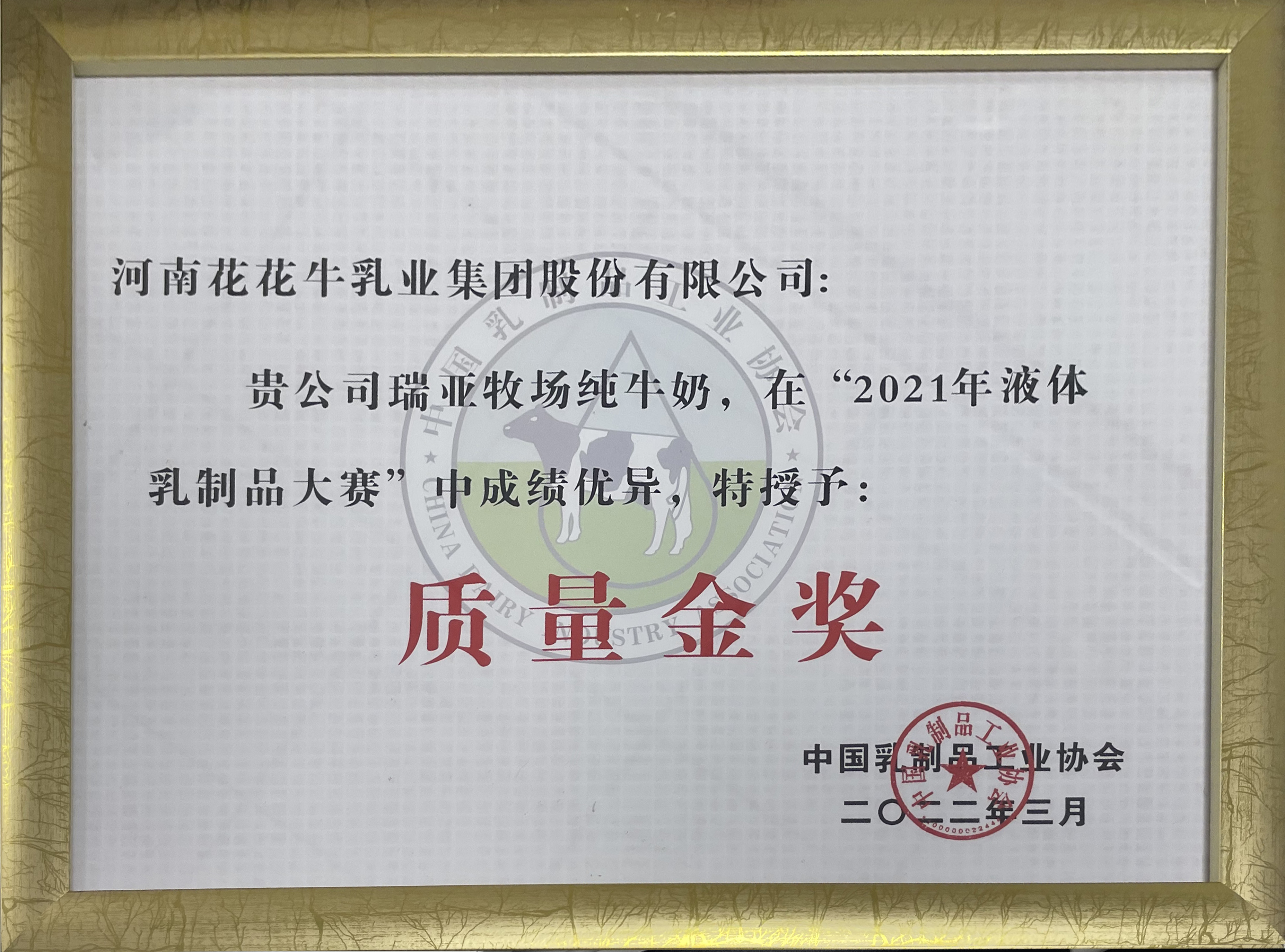 榮膺乳業(yè)三大金獎，花花牛以產(chǎn)業(yè)融合發(fā)展推進(jìn)奶業(yè)高質(zhì)量發(fā)展