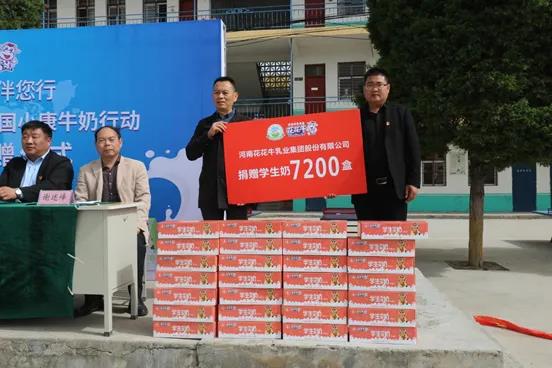 花花牛 | 花花牛乳業(yè)集團(tuán)2021中國小康牛奶行動 公益助學(xué)捐贈儀式在太康縣舉行 花花牛 | 花花牛乳業(yè)集團(tuán)2021中國小康牛奶行動 公益助學(xué)捐贈儀式在太康縣舉行