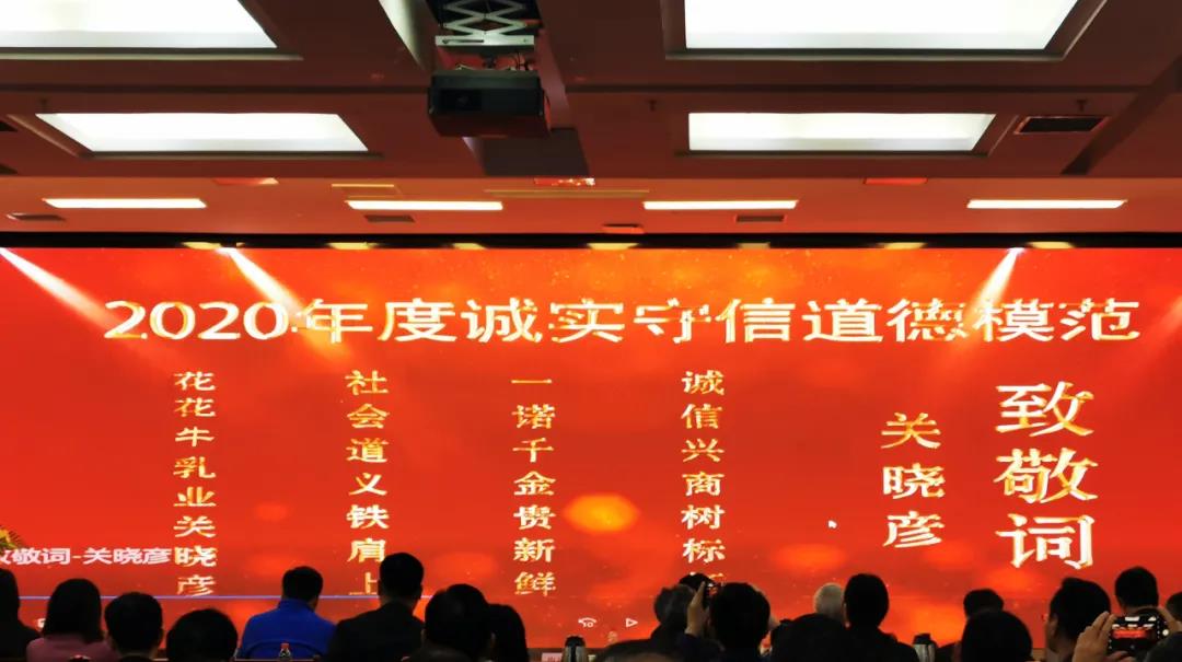 喜報(bào) |花花牛乳業(yè)集團(tuán)喜獲河南省2020誠(chéng)信興商宣傳月活動(dòng)兩項(xiàng)大獎(jiǎng) 喜報(bào) |花花牛乳業(yè)集團(tuán)喜獲河南省2020誠(chéng)信興商宣傳月活動(dòng)兩項(xiàng)大獎(jiǎng)