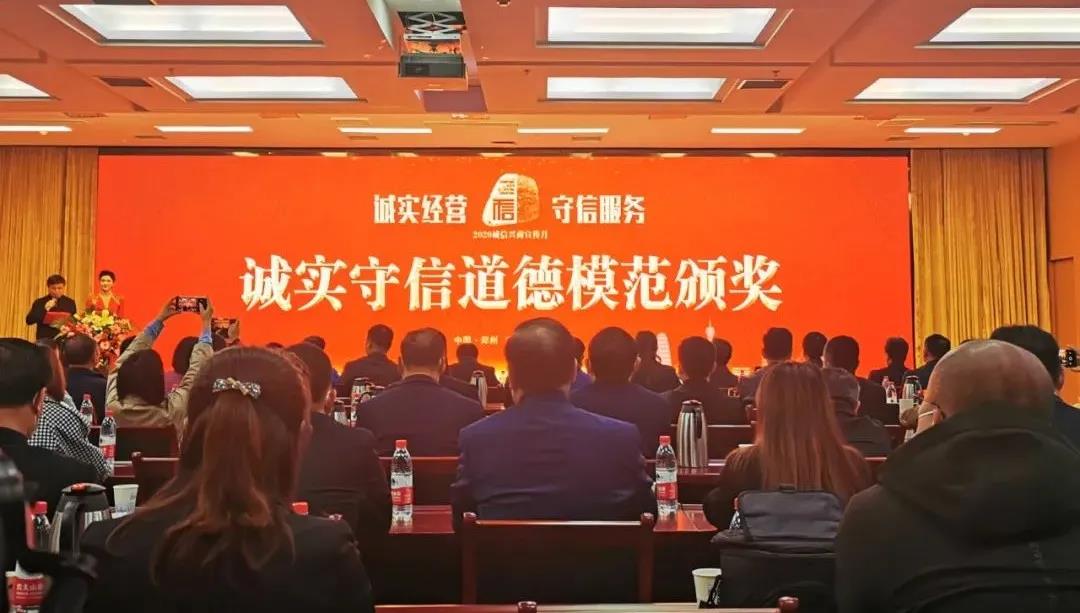 喜報(bào) |花花牛乳業(yè)集團(tuán)喜獲河南省2020誠(chéng)信興商宣傳月活動(dòng)兩項(xiàng)大獎(jiǎng) 喜報(bào) |花花牛乳業(yè)集團(tuán)喜獲河南省2020誠(chéng)信興商宣傳月活動(dòng)兩項(xiàng)大獎(jiǎng)