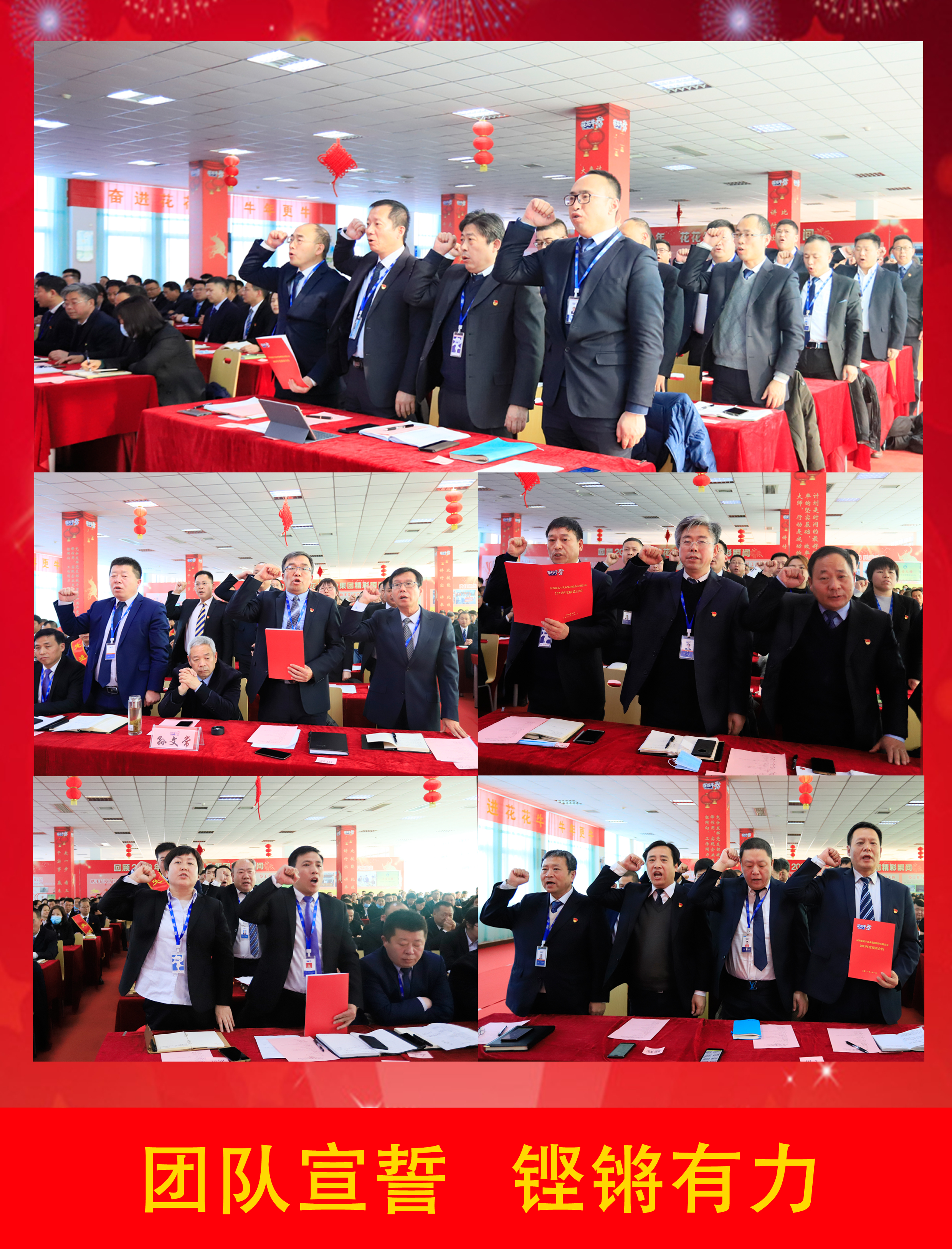 立足新起點(diǎn) 奮進(jìn)新征程 | 花花牛乳業(yè)集團(tuán)工作總結(jié)暨表彰大會(huì)隆重召開 立足新起點(diǎn) 奮進(jìn)新征程 | 花花牛乳業(yè)集團(tuán)工作總結(jié)暨表彰大會(huì)隆重召開