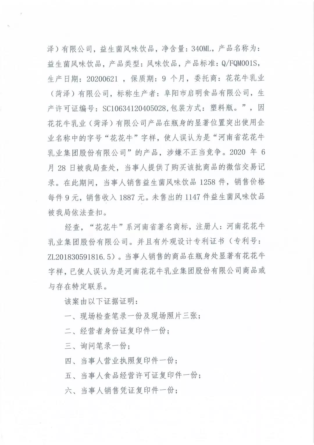 許昌市建安區(qū)市場監(jiān)管局重拳出擊 3250件仿冒“花花?！北患袖N毀