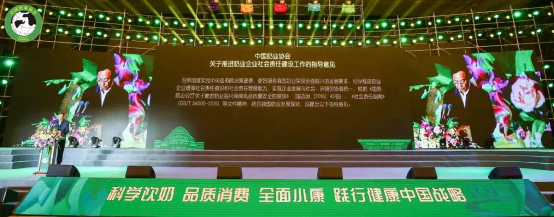 花花牛 | 第十一屆中國奶業(yè)大會暨2020中國奶業(yè)展覽會 2020中國奶業(yè)20強（D20 )峰會在石家莊召開