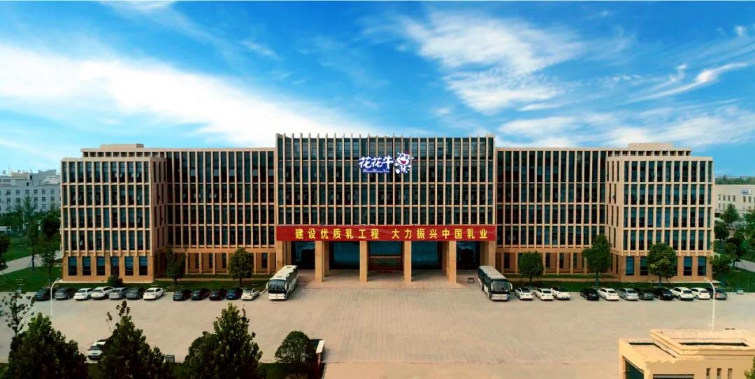 花花牛 | 第十一屆中國奶業(yè)大會暨2020中國奶業(yè)展覽會 2020中國奶業(yè)20強（D20 )峰會在石家莊召開