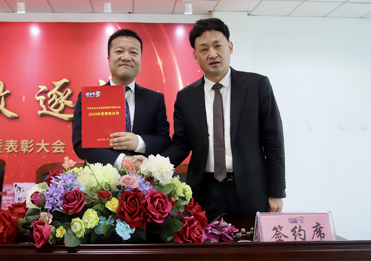 “團(tuán)結(jié)、實(shí)干、高效、逐夢(mèng)” 花花牛乳業(yè)集團(tuán)2019年度工作總結(jié)暨表彰大會(huì)勝利召開