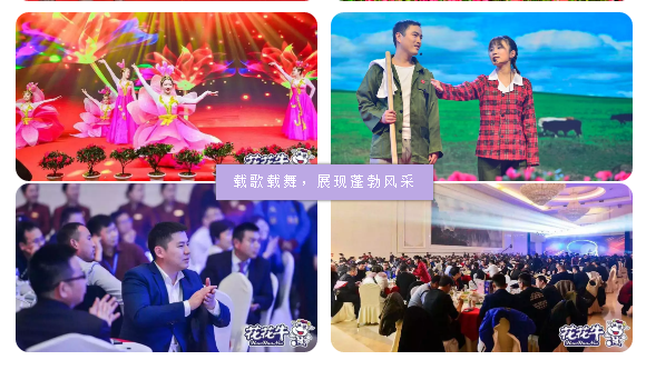 攜手鑄基礎 .共贏創(chuàng)未來 | 花花牛2020年客戶大會盛大啟幕 攜手鑄基礎 .共贏創(chuàng)未來 | 花花牛2020年客戶大會盛大啟幕
