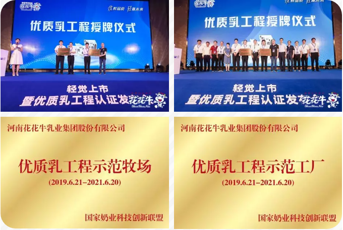 花花牛輕覺上市暨優(yōu)質(zhì)乳工程認(rèn)證發(fā)布會(huì)，盛大啟幕！