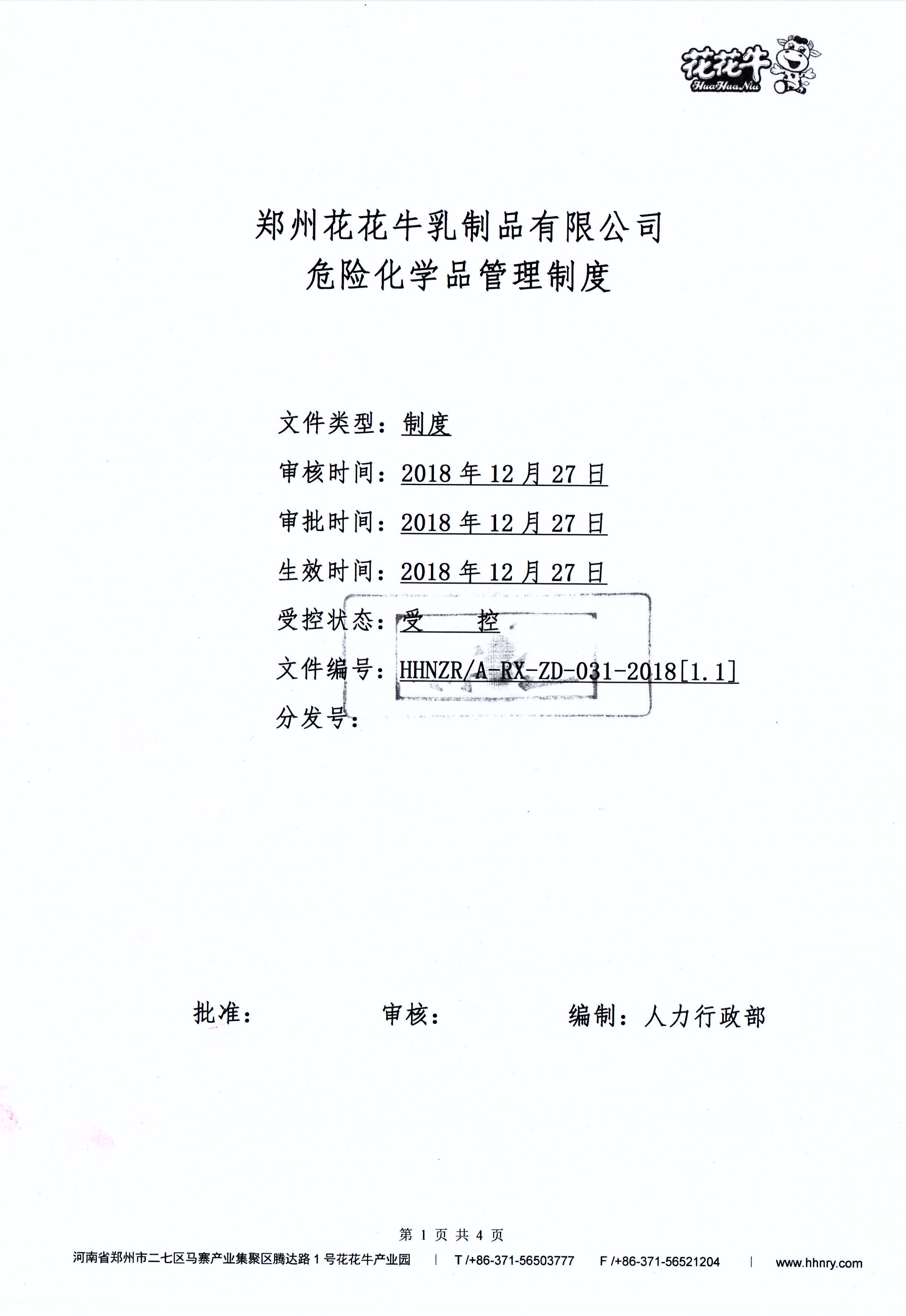 有害物質(zhì)及化學(xué)品減量使用評估報(bào)告