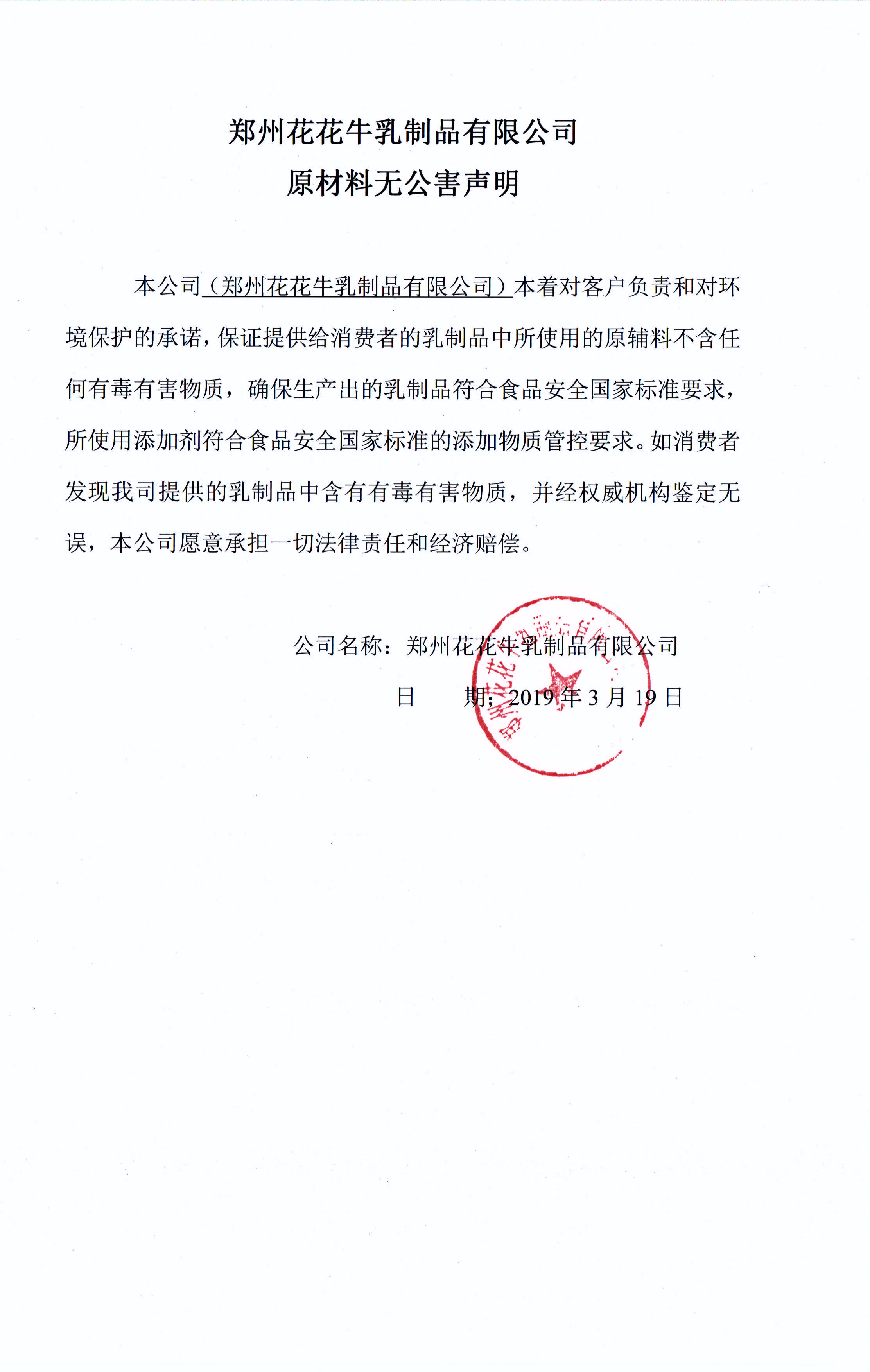 有害物質(zhì)及化學(xué)品減量使用評估報(bào)告