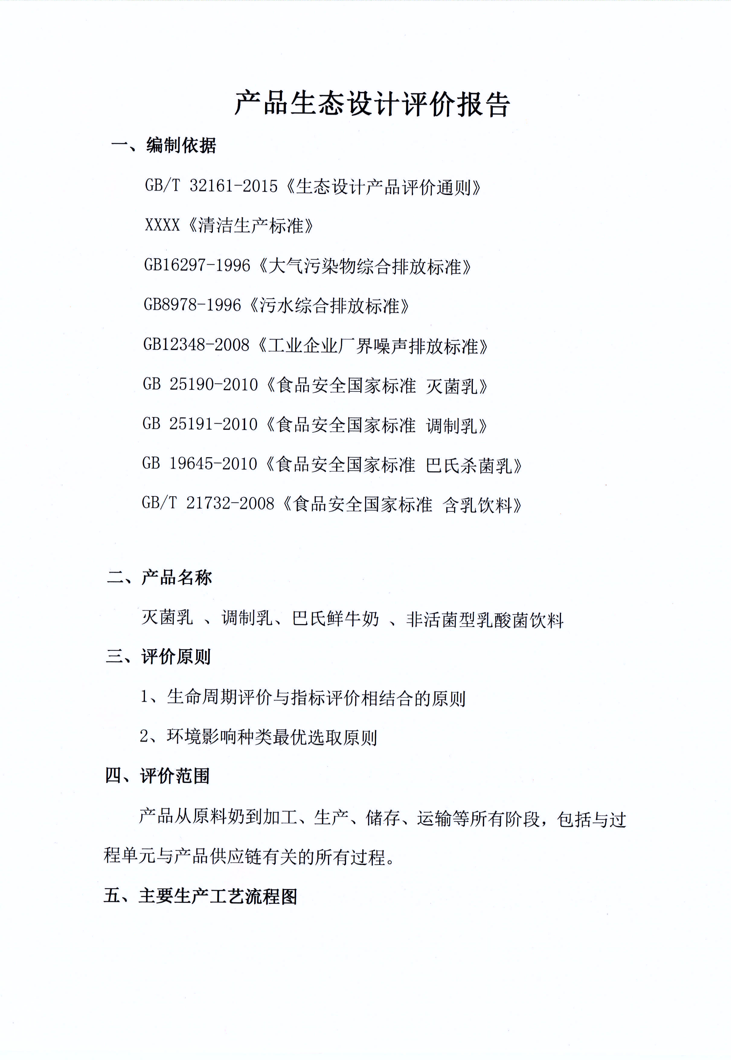 有害物質(zhì)及化學(xué)品減量使用評估報(bào)告