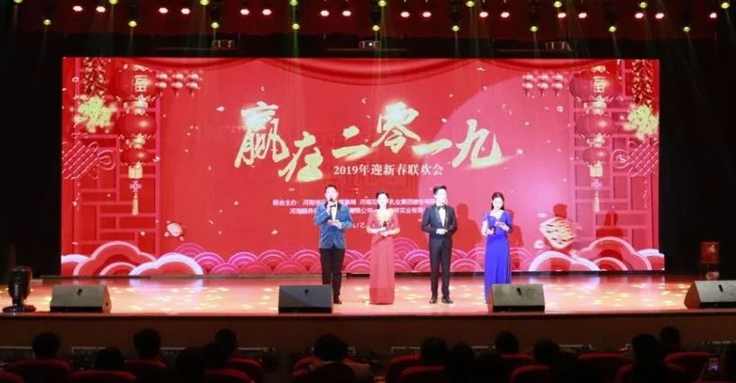“贏在2019”，花花牛乳業(yè)集團(tuán)2019年新春晚會(huì)盛大開幕