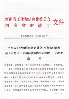 創(chuàng)新驅(qū)動，引領(lǐng)科技浪潮|熱烈祝賀花花牛智能工廠通過驗收
