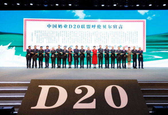 花花牛亮相中國(guó)奶業(yè)20強(qiáng)呼倫貝爾峰會(huì)，共話中國(guó)奶業(yè)振興！