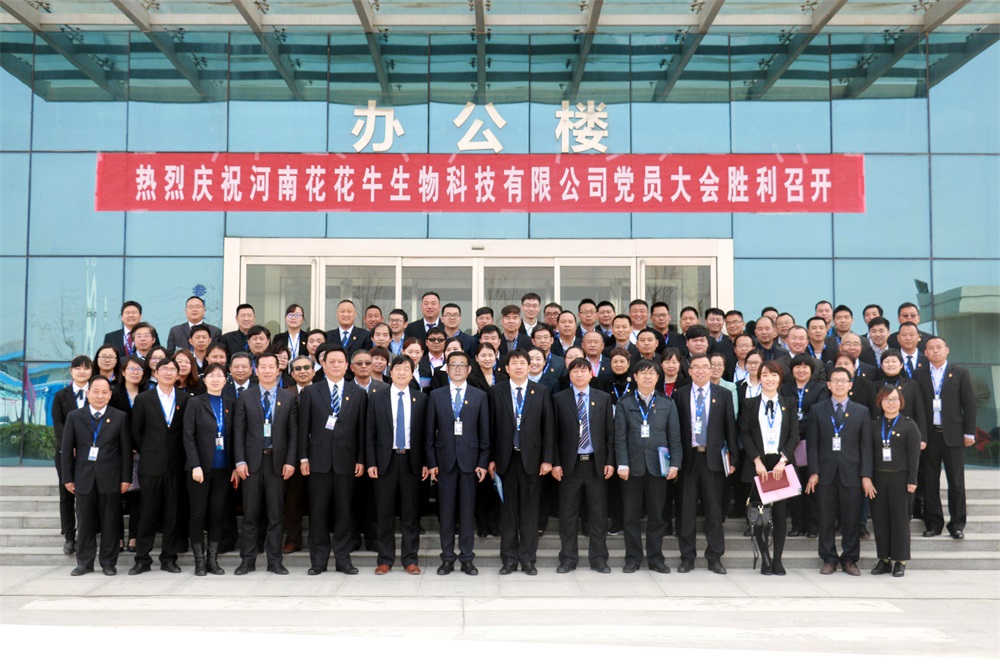 熱烈慶祝中國共產(chǎn)黨河南花花牛生物科技有限公司黨員大會勝利召開