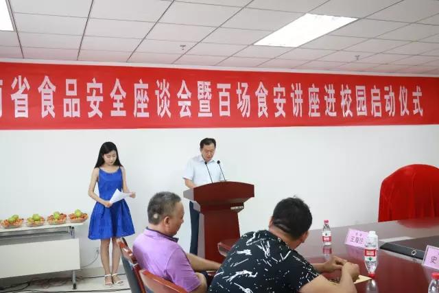 河南省食品安全座談會(huì)暨百場(chǎng)食安講座進(jìn)校園啟動(dòng)儀式在花花牛舉行 河南省食品安全座談會(huì)暨百場(chǎng)食安講座進(jìn)校園啟動(dòng)儀式在花花牛舉行