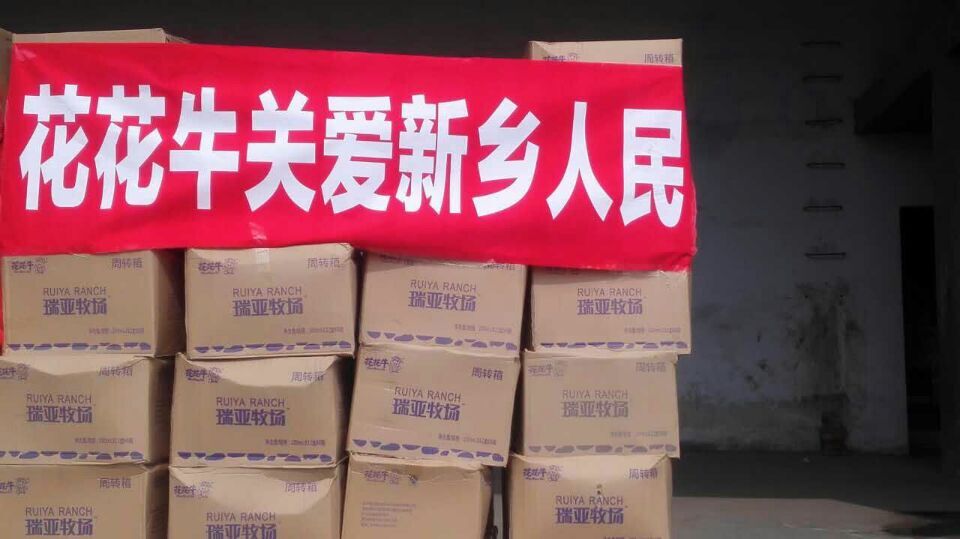 花花牛愛心在行動，關(guān)愛新鄉(xiāng)受災人民