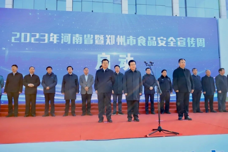 花花牛丨落實食品生產加工企業(yè)質量安全主體責任，助力人民群眾生活更美好——2023年河南省暨鄭州