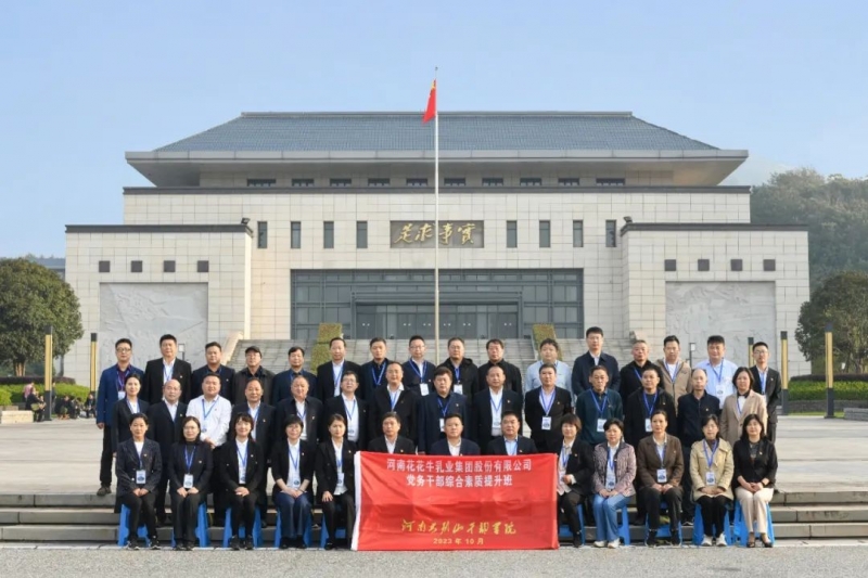 傳承紅色基因·踐行初心使命 | 花花牛乳業(yè)集團黨務干部赴河南大別山干部學院開展綜合素質提升教育培