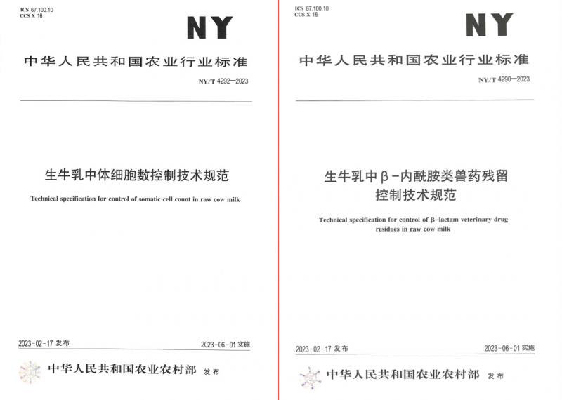 花花牛丨“標(biāo)準(zhǔn)驅(qū)動(dòng)，示范引領(lǐng)”花花牛乳業(yè)集團(tuán)制定2項(xiàng)農(nóng)業(yè)行業(yè)標(biāo)準(zhǔn)