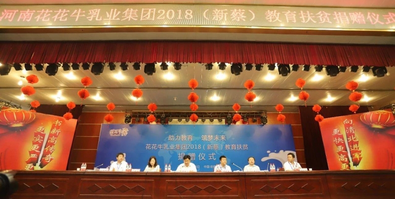 花花牛|捐助教育100萬元！做公益，我們是認真的！