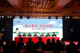 年度盛典|【凝心聚力 共贏未來】花花牛2017年客戶大會(huì)紀(jì)實(shí)